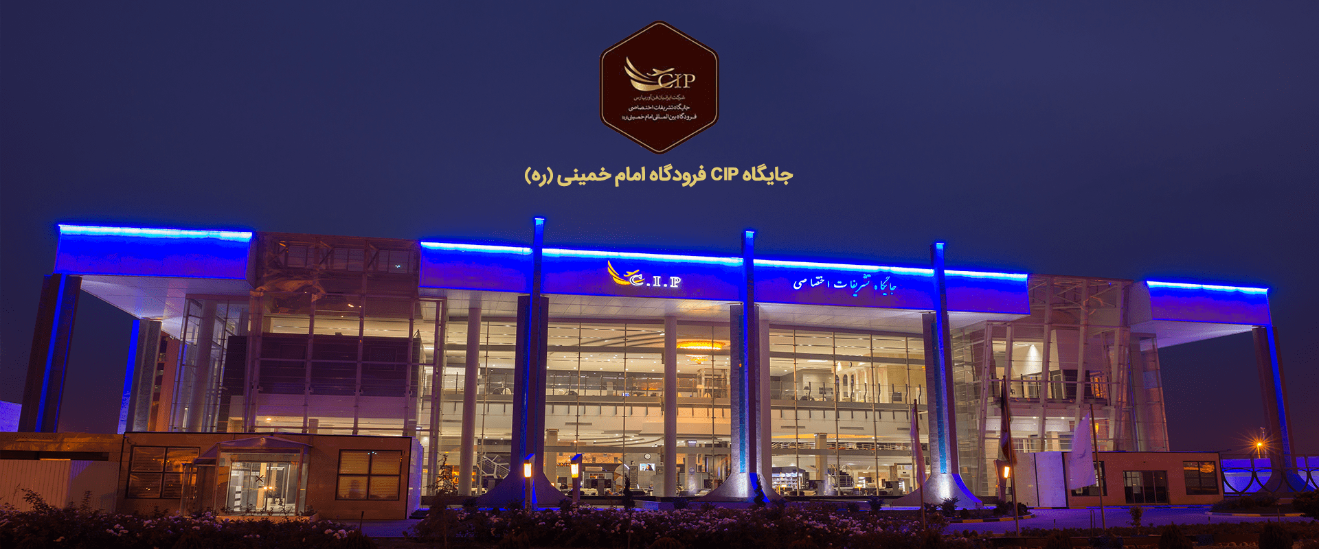 سی ای پی امام