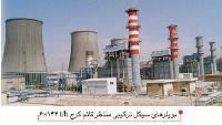 بویلر سیکل ترکیبی