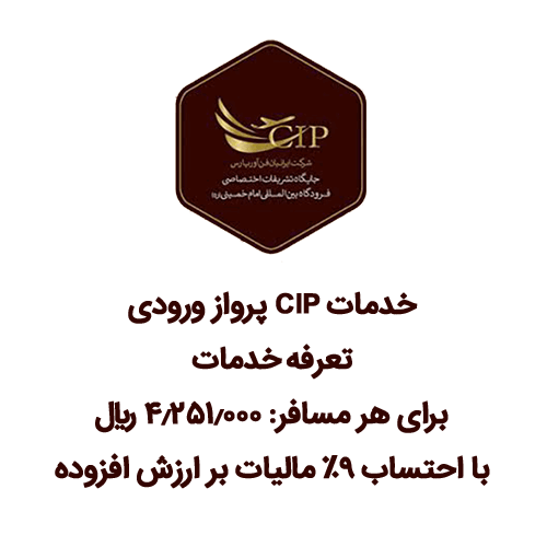 سی آی پی امام